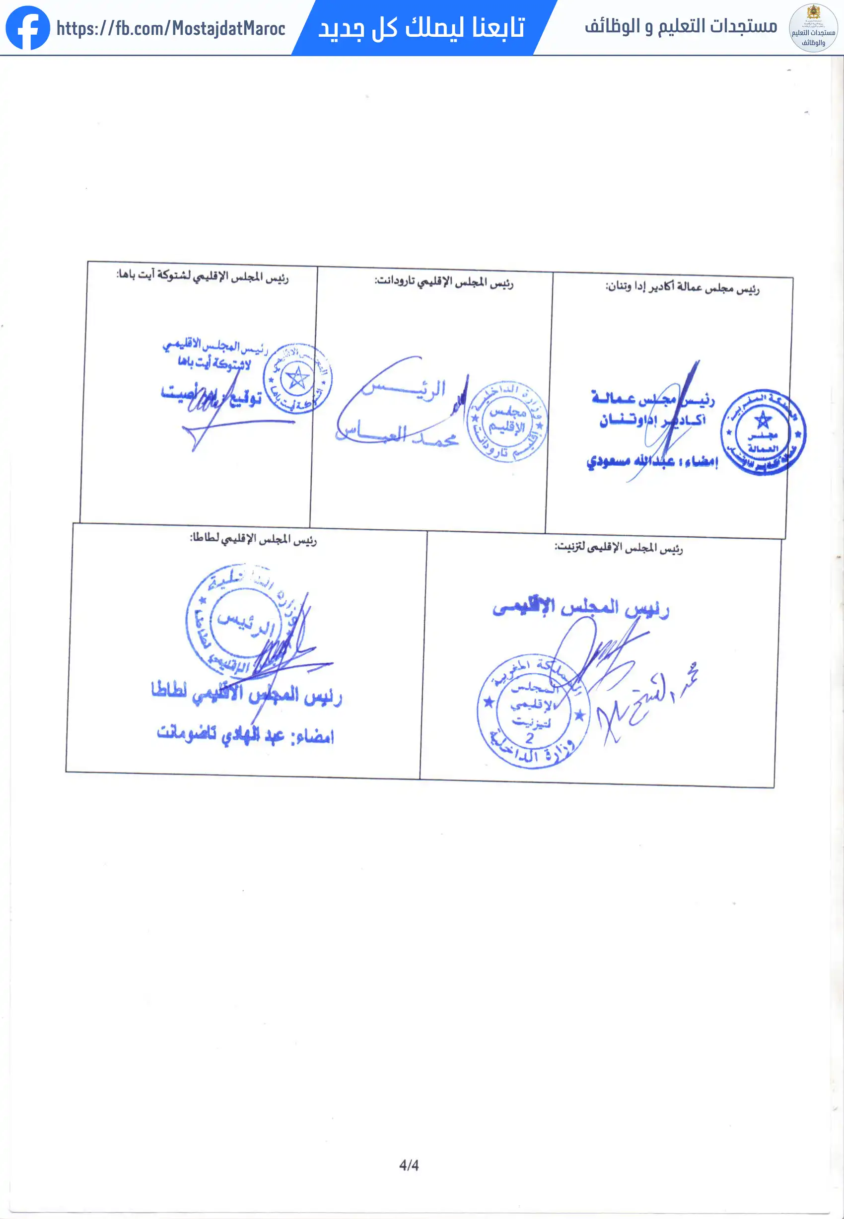 مباراة لتوظيف طبيب بيطري من الدرجة الأولى - سلم 11 - 4